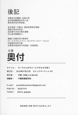 Page 21 of Wa-chan ga Tammy ni Yakimochi o Yaku