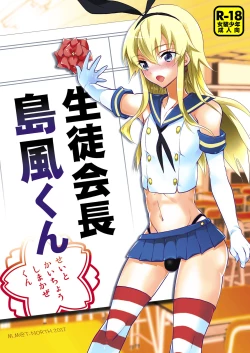 Page 1 of Seitokaichou Shimakaze-kun