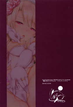 Page 24 of Ori no Naka no Illya-chan