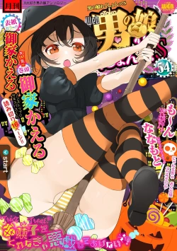 Page 1 of Gekkan Web Otoko no Ko-llection! S Vol. 54