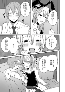 Page 37 of Gekkan Web Otoko no Ko-llection! S Vol. 54