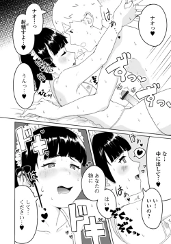 Page 82 of Gekkan Web Otoko no Ko-llection! S Vol. 54