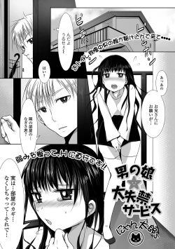 Page 85 of Gekkan Web Otoko no Ko-llection! S Vol. 54