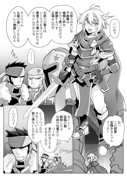 Page 4 of Nyotaika Yuusha-chan Level 1