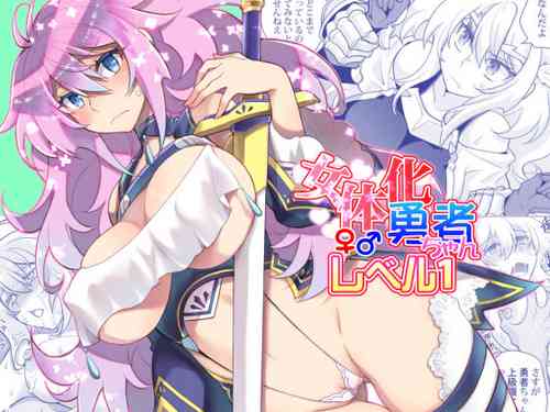 [Kukudou (ckj)] Nyotaika Yuusha-chan Level 1 [Digital]