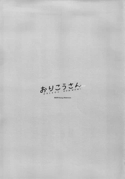 Page 26 of OrikouOkawari-