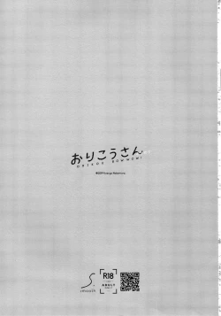 Page 2 of OrikouOkawari-