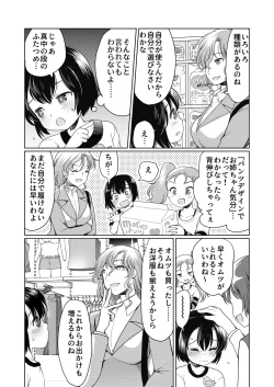 Page 20 of Papa o moto Sodate Naosou!!
