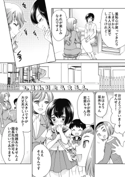 Page 3 of Papa o moto Sodate Naosou!!