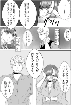 Page 22 of Ai No Majinai. ⚠ Kyapushon Hitsudoku