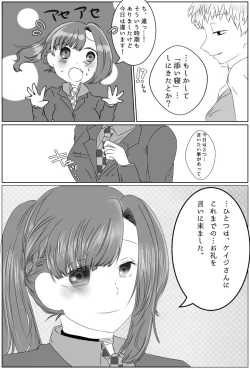 Page 3 of Ai No Majinai. ⚠ Kyapushon Hitsudoku