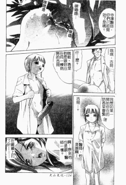 Page 123 of Niku no Kusari