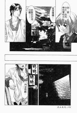 Page 155 of Niku no Kusari