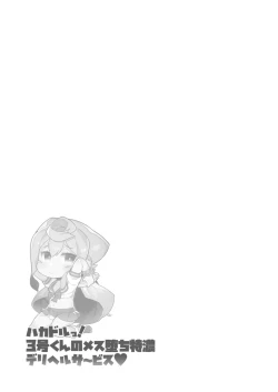 Page 20 of HakaDol! 3kun no Mesu Ochi Tokunou Deliheal Service