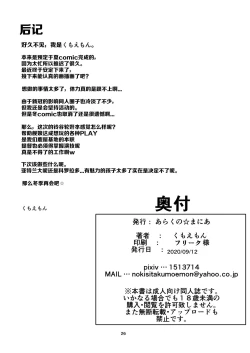 Page 26 of Chikashitsu Ryoujoku Yuugi