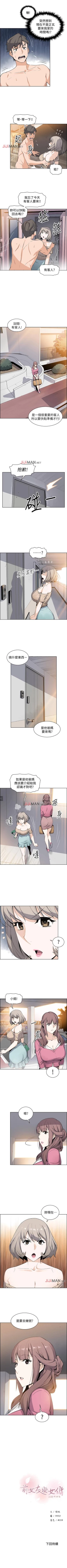 Page 147 of 【周四连载】前女友变女佣（作者：PAPER&頸枕） 第1~29话