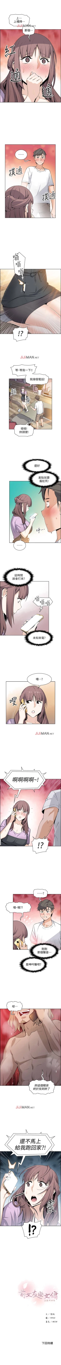 Page 153 of 【周四连载】前女友变女佣（作者：PAPER&頸枕） 第1~29话
