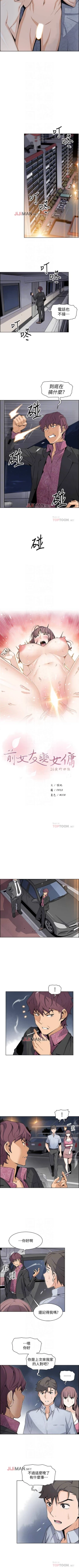 Page 175 of 【周四连载】前女友变女佣（作者：PAPER&頸枕） 第1~29话