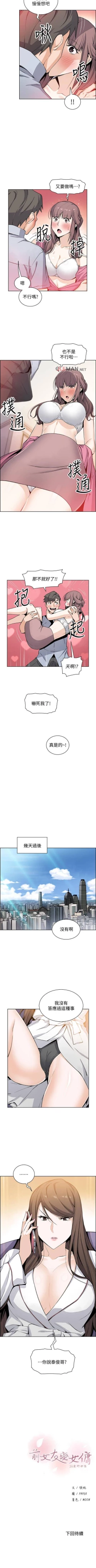 Page 194 of 【周四连载】前女友变女佣（作者：PAPER&頸枕） 第1~29话