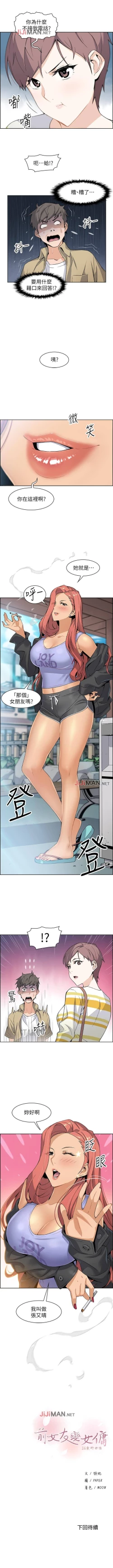 Page 20 of 【周四连载】前女友变女佣（作者：PAPER&頸枕） 第1~29话