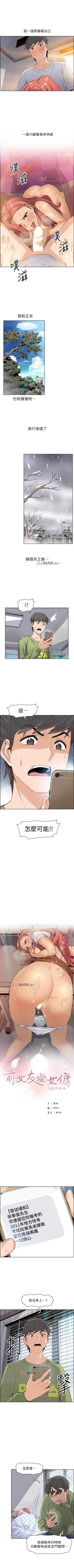 Page 29 of 【周四连载】前女友变女佣（作者：PAPER&頸枕） 第1~29话