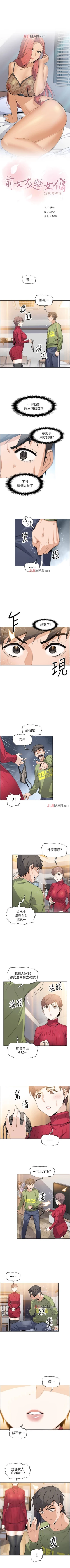 Page 39 of 【周四连载】前女友变女佣（作者：PAPER&頸枕） 第1~29话