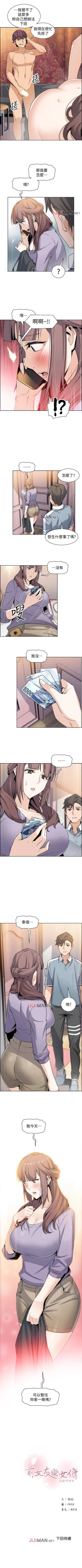 Page 76 of 【周四连载】前女友变女佣（作者：PAPER&頸枕） 第1~29话