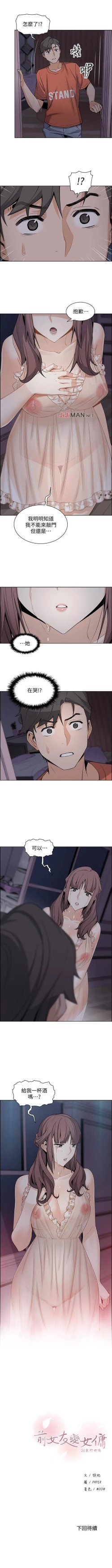 Page 84 of 【周四连载】前女友变女佣（作者：PAPER&頸枕） 第1~29话