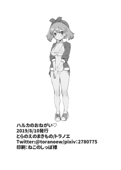 Page 21 of Haruka no Onegai