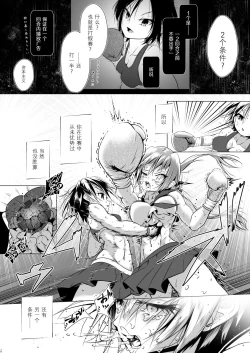 Page 18 of Idol no Boku ga Boxing Yatte mita Ken