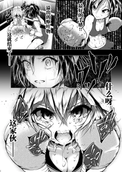 Page 24 of Idol no Boku ga Boxing Yatte mita Ken
