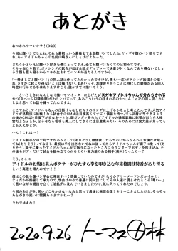 Page 30 of Idol no Boku ga Boxing Yatte mita Ken