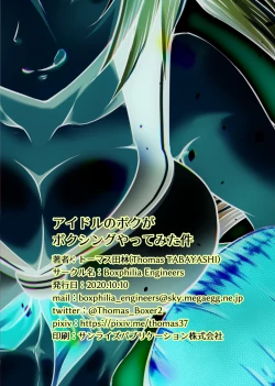 Page 33 of Idol no Boku ga Boxing Yatte mita Ken