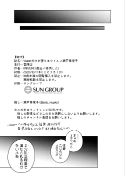 Page 16 of Vtuber dake ga Ochiru Virus Seto Miyako