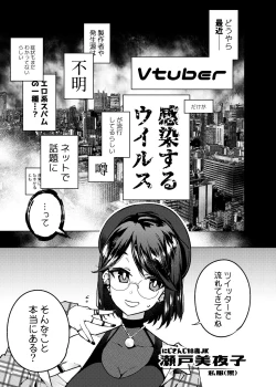 Page 2 of Vtuber dake ga Ochiru Virus Seto Miyako