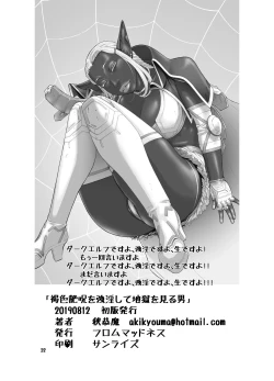 Page 31 of Kasshoku Enju o Gouin Shite Jigoku o Miru Otoko