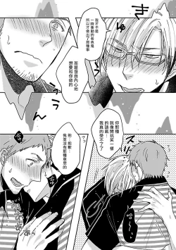 Page 35 of Love Delivery Ch. 1-2