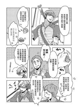 Page 5 of Love Delivery Ch. 1-2