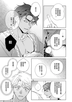 Page 20 of Amber Vanilla no Hanayome | 琥珀香草的新娘 Ch. 1