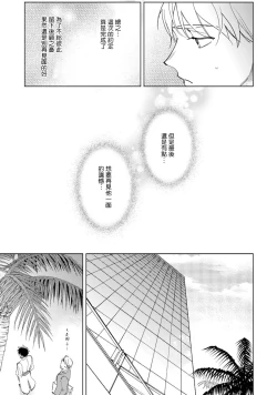 Page 40 of Amber Vanilla no Hanayome | 琥珀香草的新娘 Ch. 1