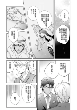 Page 43 of Amber Vanilla no Hanayome | 琥珀香草的新娘 Ch. 1