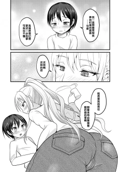 Page 10 of Amaetagari na Otouto wa Onee-chan Banare ga Dekinai