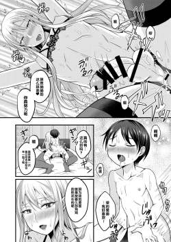 Page 17 of Amaetagari na Otouto wa Onee-chan Banare ga Dekinai