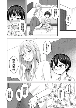 Page 21 of Amaetagari na Otouto wa Onee-chan Banare ga Dekinai