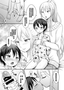 Page 4 of Amaetagari na Otouto wa Onee-chan Banare ga Dekinai