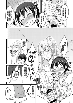 Page 5 of Amaetagari na Otouto wa Onee-chan Banare ga Dekinai