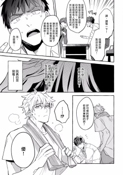 Page 21 of Shirouto nanoni Hameraremashita | 本是个外行，却被人欺负了 Ch. 1-2