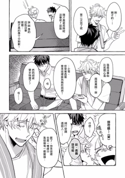 Page 22 of Shirouto nanoni Hameraremashita | 本是个外行，却被人欺负了 Ch. 1-2