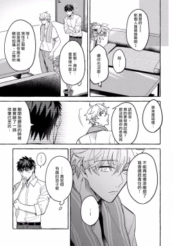 Page 25 of Shirouto nanoni Hameraremashita | 本是个外行，却被人欺负了 Ch. 1-2