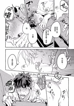 Page 47 of Shirouto nanoni Hameraremashita | 本是个外行，却被人欺负了 Ch. 1-2